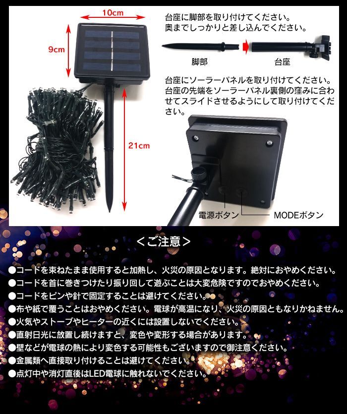 8種の点灯パターン搭載 ソーラー イルミネーションライトLED