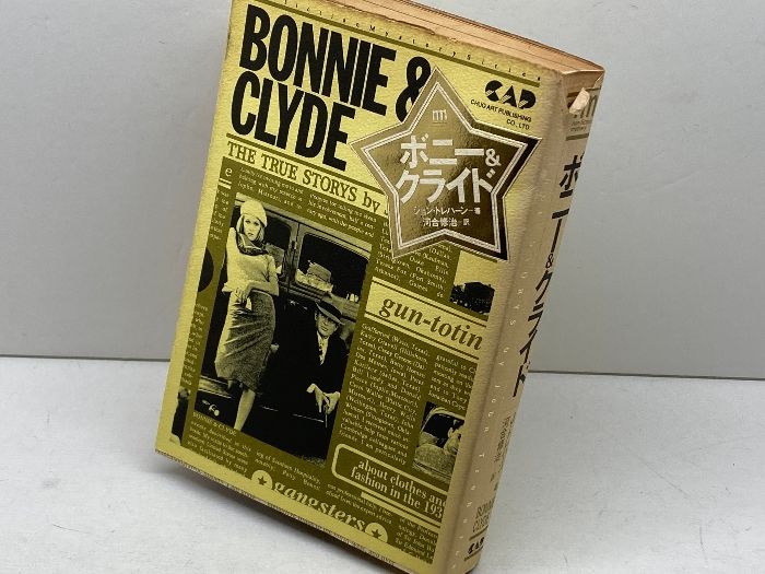 Bonnie Clyde &amp;amp; ボニー&amp;amp;クライド Books and Nonfiction of