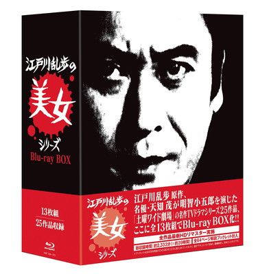 江戸川乱歩の美女シリーズ Blu-ray BOX - メルカリ