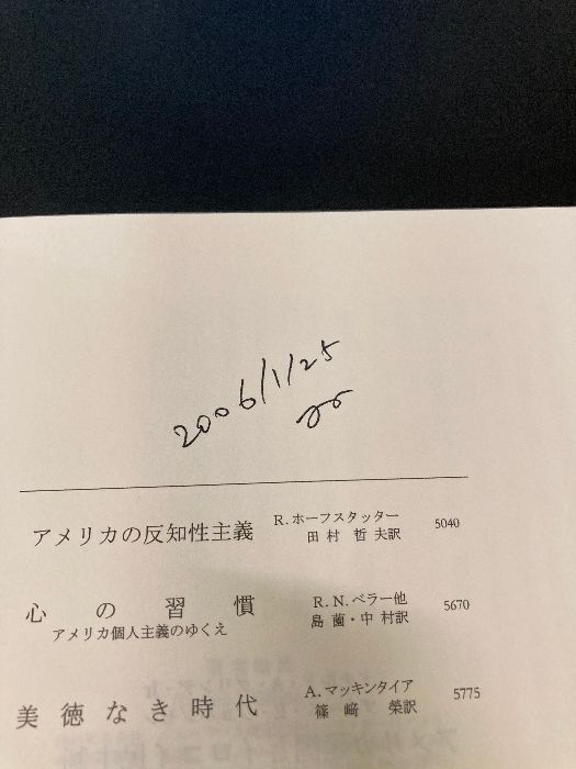 【中古】 アメリカ建国とイロコイ民主制/みすず書房/ドナルド・Ａ．グリンデ アメリカ建国とイロコイ民主制 みすず書房 ドナルド A.グリンデ