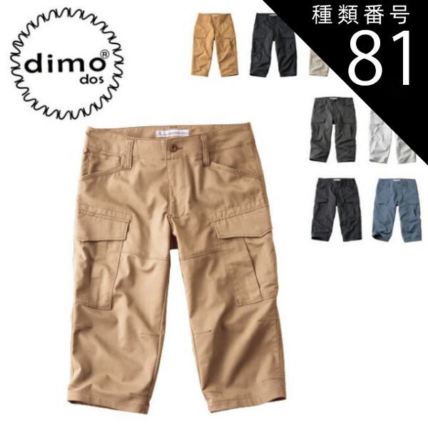 種類81 101.スチールブルー|5L 1000円 ショートカーゴパンツ dimo NAKATSUKA 中塚被服 D5120S