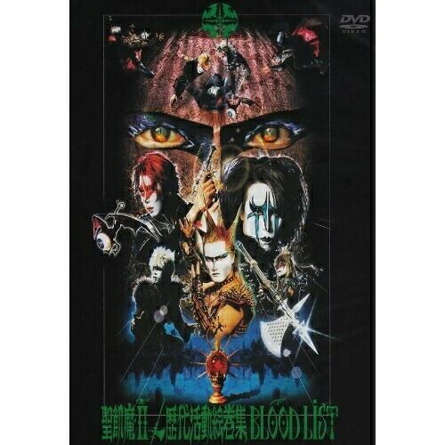 聖飢魔IIDVD 5点セット 聖飢魔IIDVD 5点セット 聖飢魔IIDVD 5点セット 聖飢