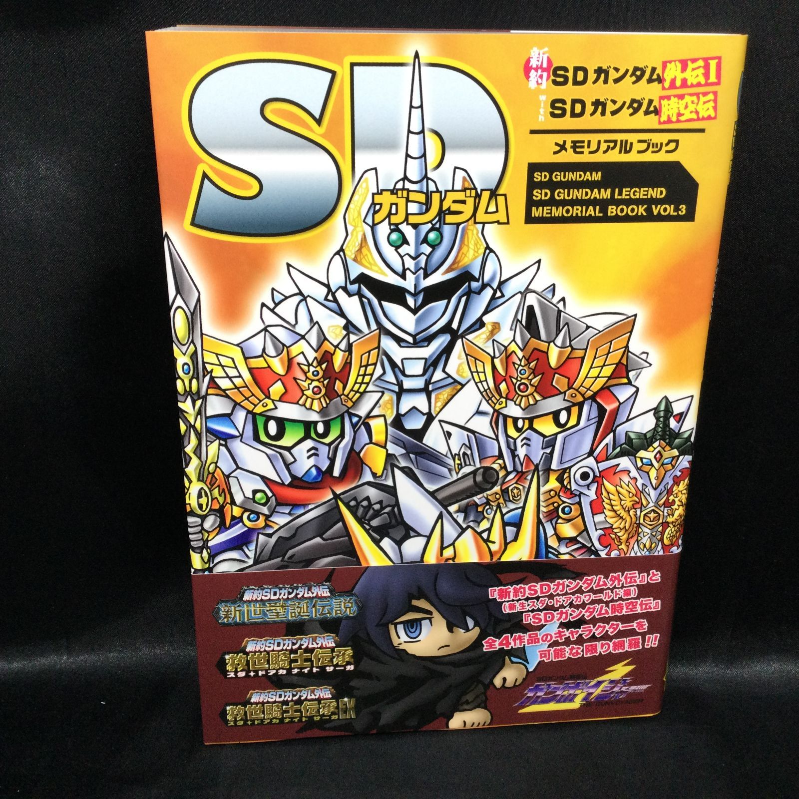 抽選販売】新約SDガンダム外伝 救世騎士伝承（スダ・ドアカ