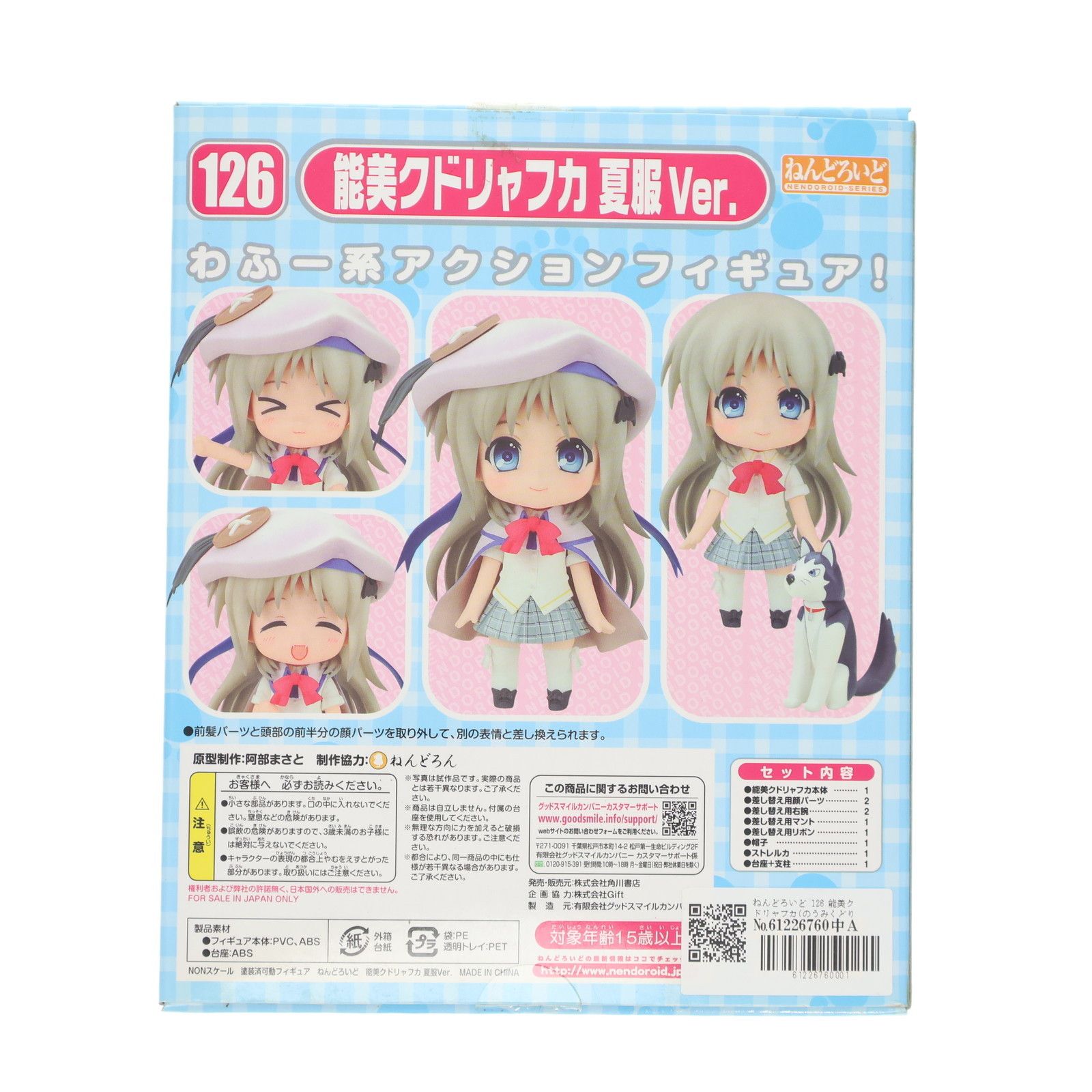 ねんどろいど 126 能美クドリャフカ(のうみくどりゃふか) 夏服Ver. ク