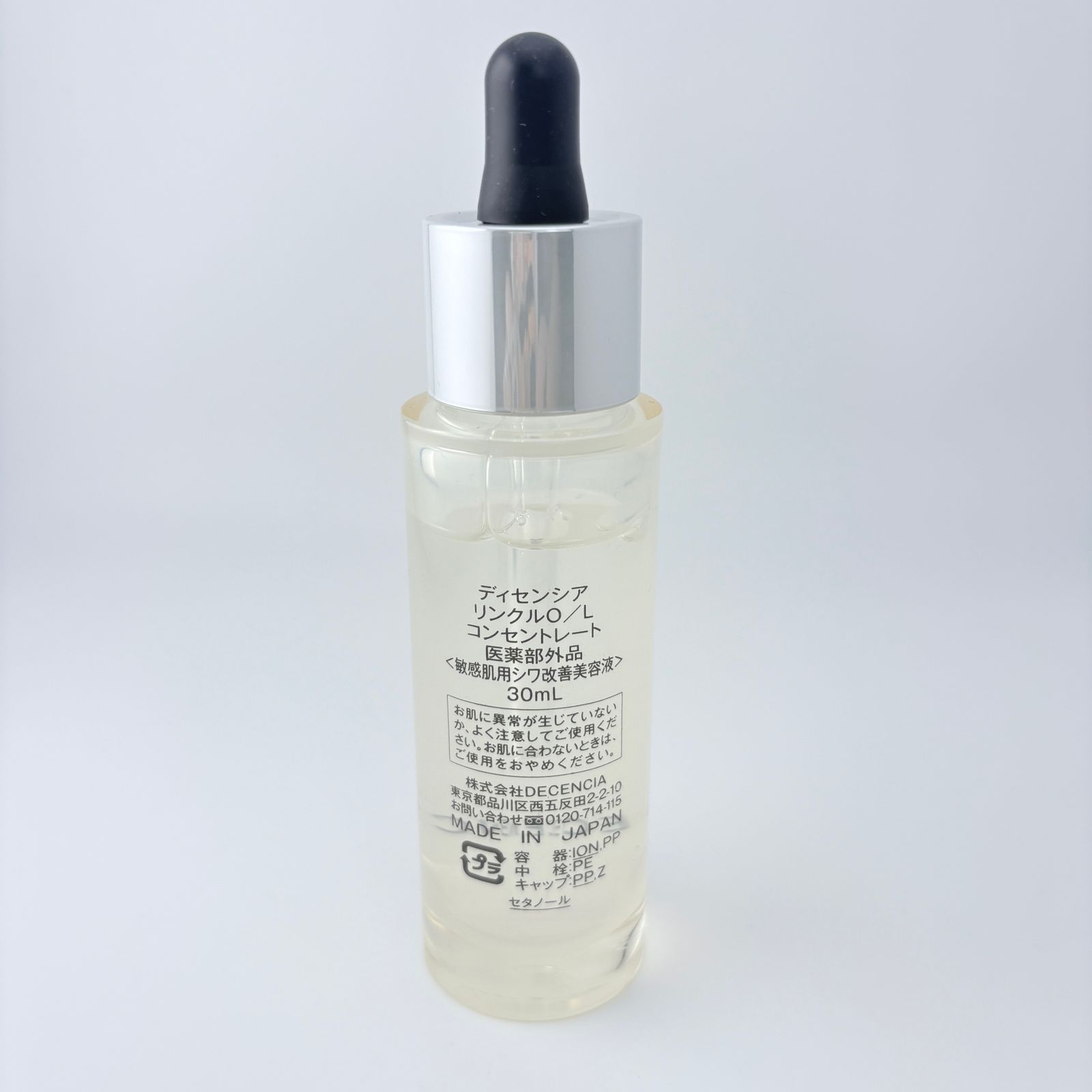 ディセンシア ローションリフィル 125mL・リンクルコンセントレート