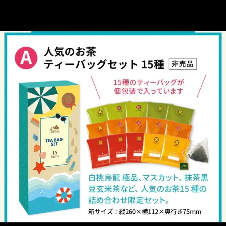 ルピシア 人気のお茶ティーバッグセット 15種x2 - 茶