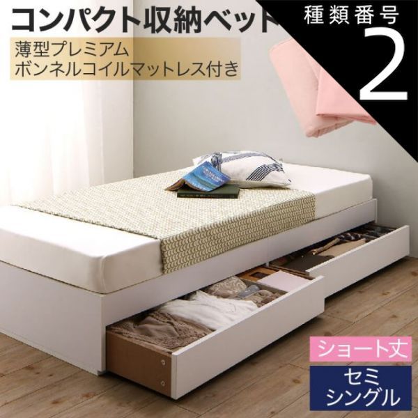種類2：ホワイト/さくら 収納付きベッド 収納 引き出し 引き出し付き コンパクト 180 ショート おしゃれ 狭い部屋 一人暮らし 子供部屋 薄型プレミアムボンネルコイルマットレス付き セミシ