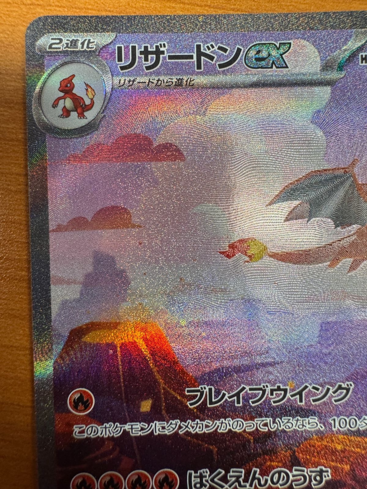 リザードン EX SAR 201/165 ポケカ ポケモン ポケモンカード リザードン EX SAR 201/165 ポケカ ポケモン ポケモンカード