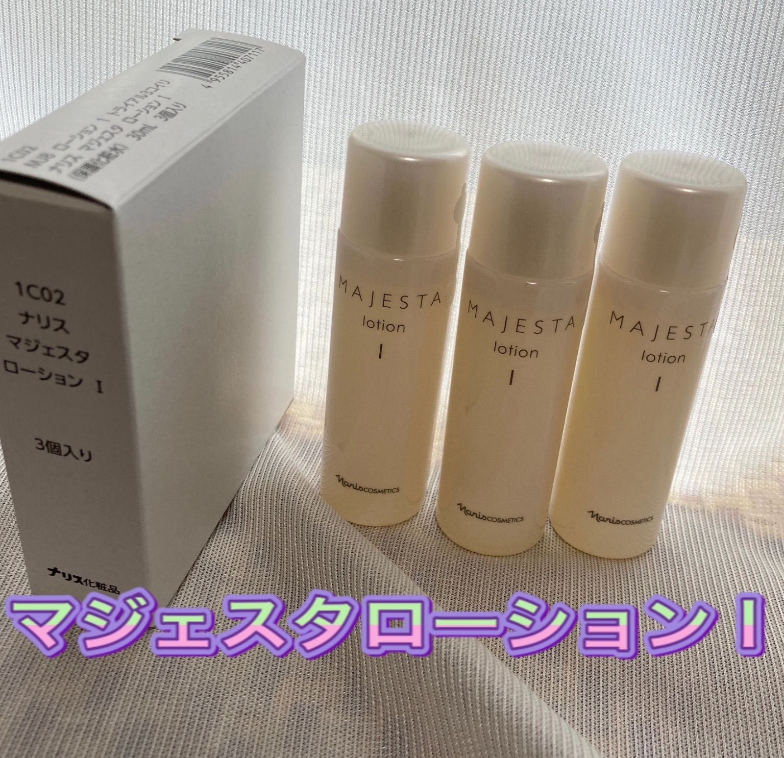 ナリス化粧品 マジェスタ コンク 3本 - 化粧水・ローション・トナー