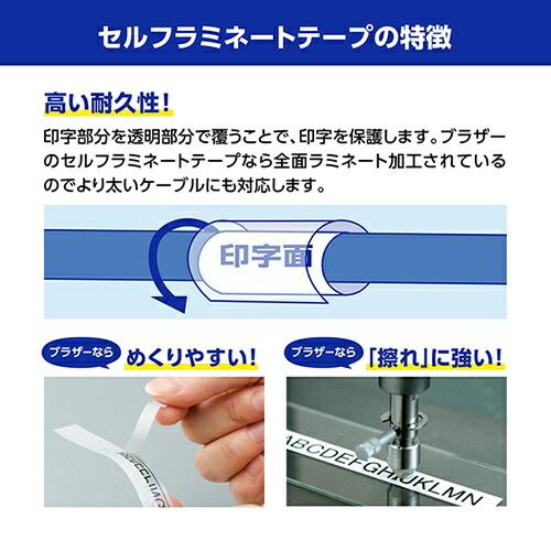 ブラザー ピータッチテープ