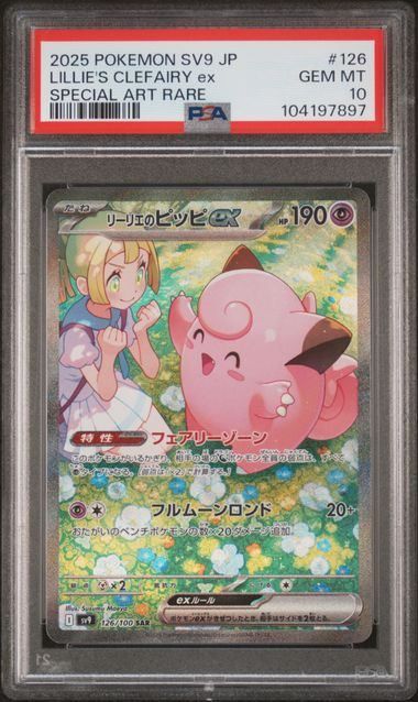 PSA10 リーリエのピッピex SAR 126|100 SV9