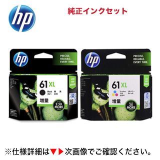 黒 +カラーの新品セット】HP 61XL 純正インク（増量版）ブラック 