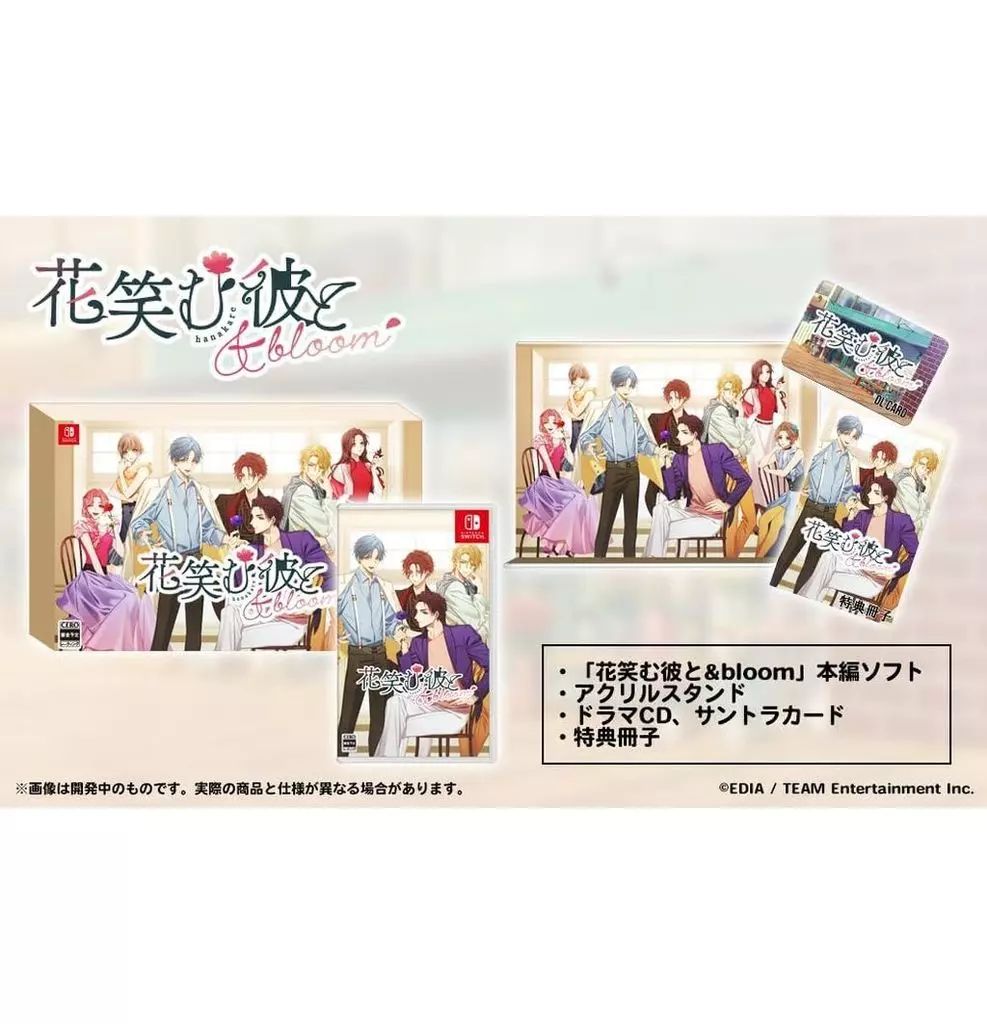 ニンテンドースイッチソフト 花笑む彼と ＆ bloom 特装版
