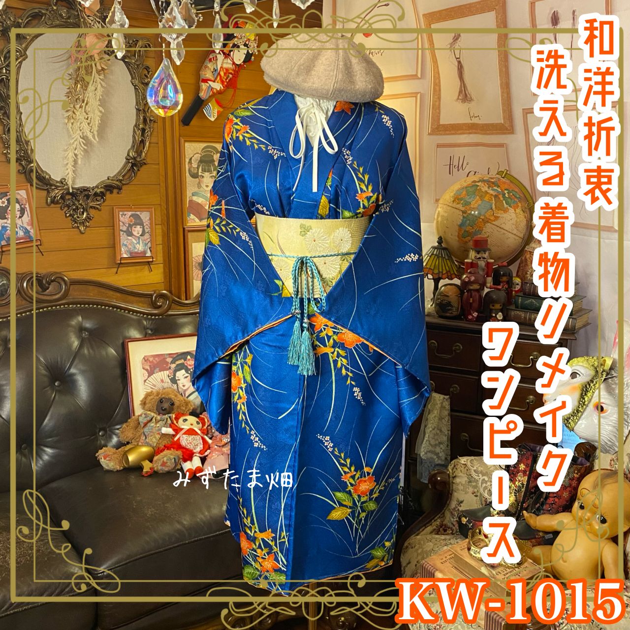 m*n様 着物生地リメイクワンピース 着物リメイク ワンピース／ドレス／洗える化繊 帯サッシュベルト
