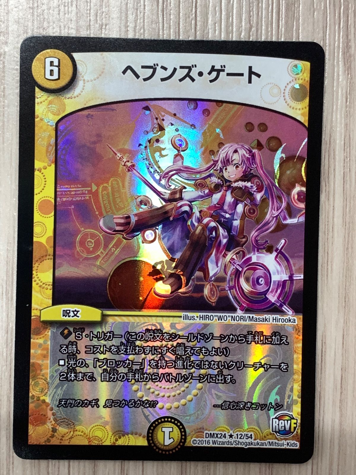 ホイル  デュエルマスターズ Perfect Vortex | Duel Masters Wiki | Fandom