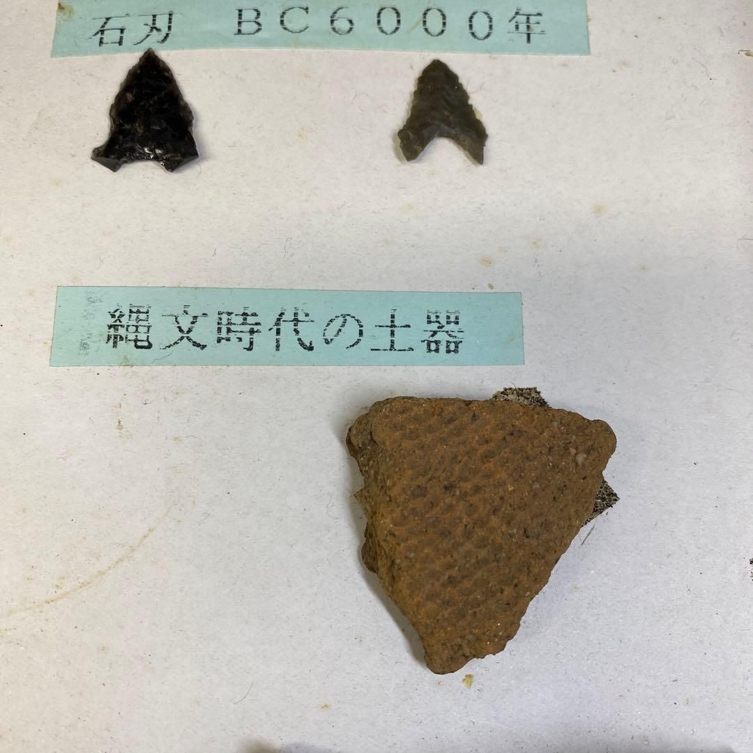 古代　紀元前　石刃、縄文土器陶片等　箱付　東Y6-0723②タヒオ 古代 紀元前 石刃、縄文土器陶片等 箱付 東Y6-0723②タヒオ - メルカリ