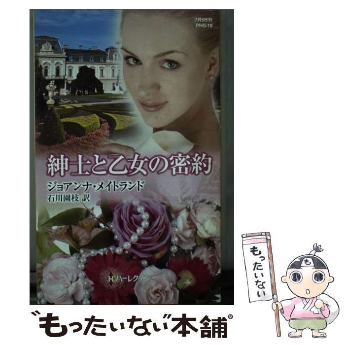 ヒストリカル | 検索結果 | SBCr電子書籍ストア 【中古】 紳士と乙女の
