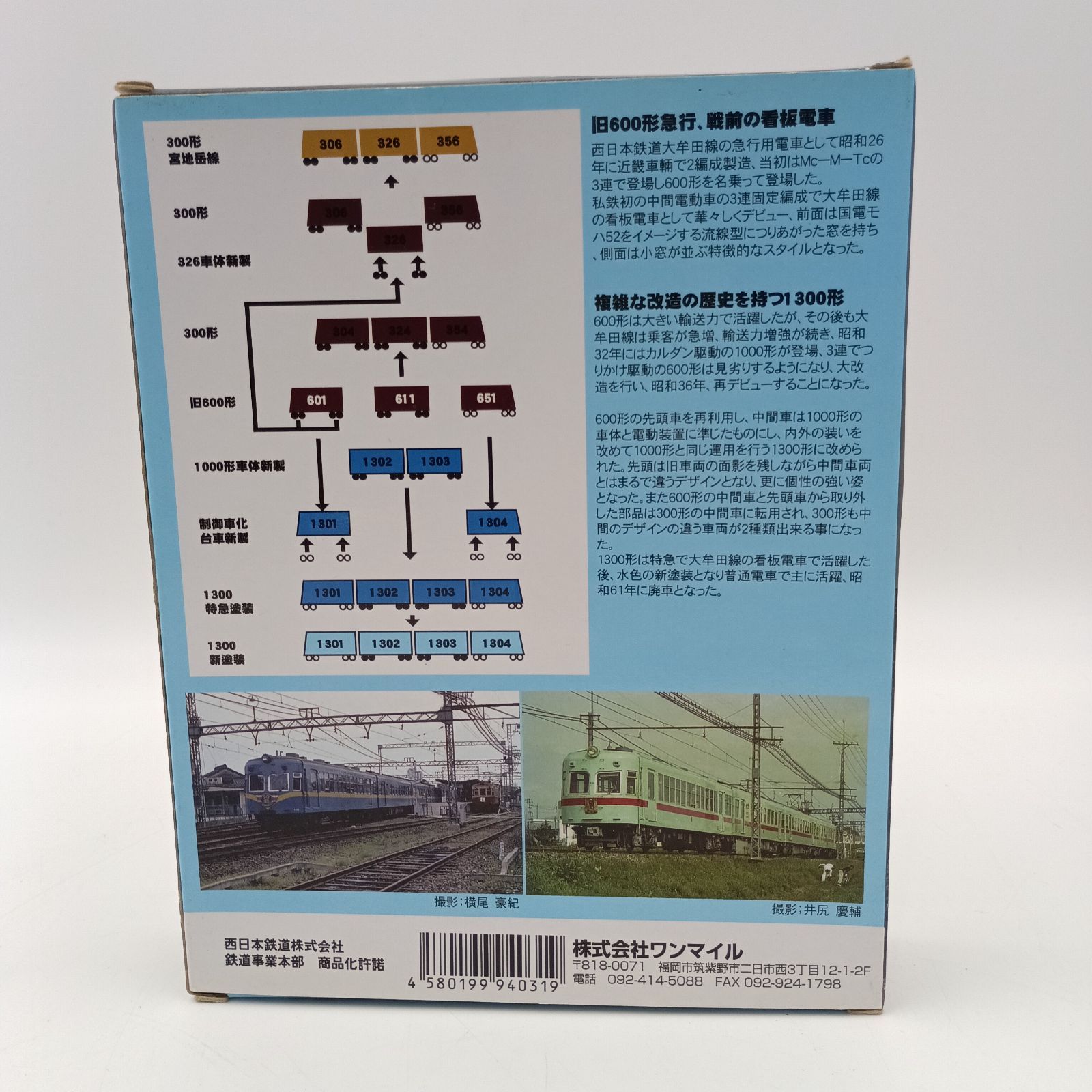 KS-0113】西日本鉄道大牟田線 1300形新塗装 1/150サイズ