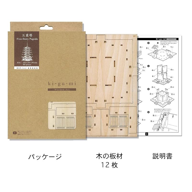 彡ki-gu-mi 五重塔 - 小学生 から 大人 まで 楽しめる 木製 3 D 立体パズル DIY 工作キット 男の子 女の子 の 知育玩具 立体アート として 大人の プレゼント にも最適な ウッドパズル 1