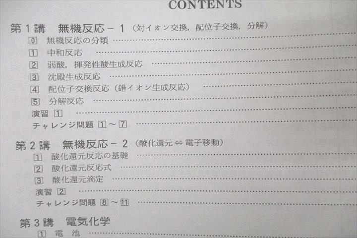 駿台 高1/2 76期生 無機化学/講義用プリント集 テキストセット