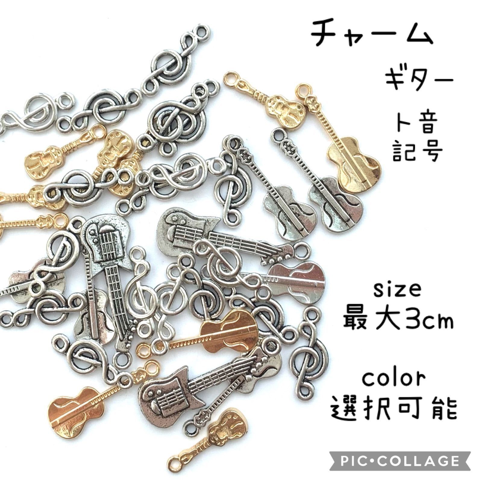 チャーム 楽器 ギター バイオリン ト音記号 1種類選択】セット