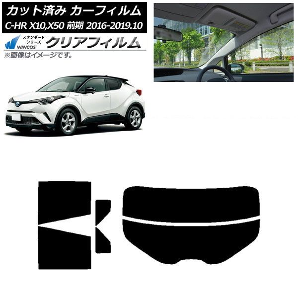カーフィルム トヨタ C-HR ZYX10，NGX10，NGX50 前期 リアセット(分割) WINCOS クリア IR90HD AP-WFHD0373-RDR2 C-HR カーフィルム トヨタ NGX50 フロントドア トヨタ互換品