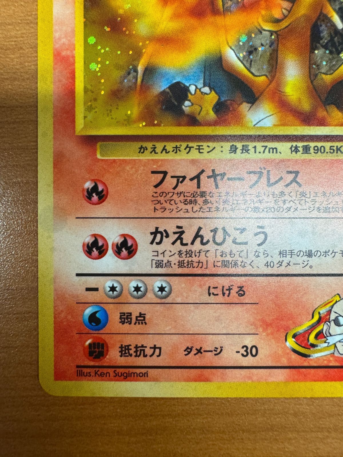 美品 カツラのリザードン LV 50 No 006 ホロ キラ 旧裏 ポケカ
