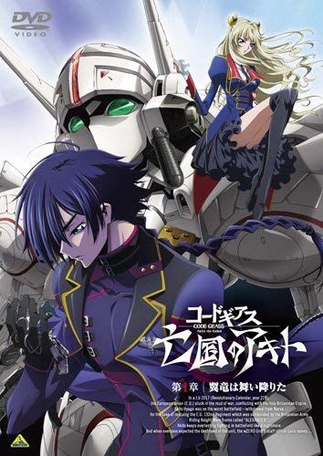 コードギアス 亡国のアキト 第1章 [DVD]／赤根和樹 - メルカリ