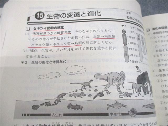 中学の理科　第二分野　生物地学　教育開発出版 中学の理科 第二分野 生物地学 教育開発出版 分野別理科特集 |
