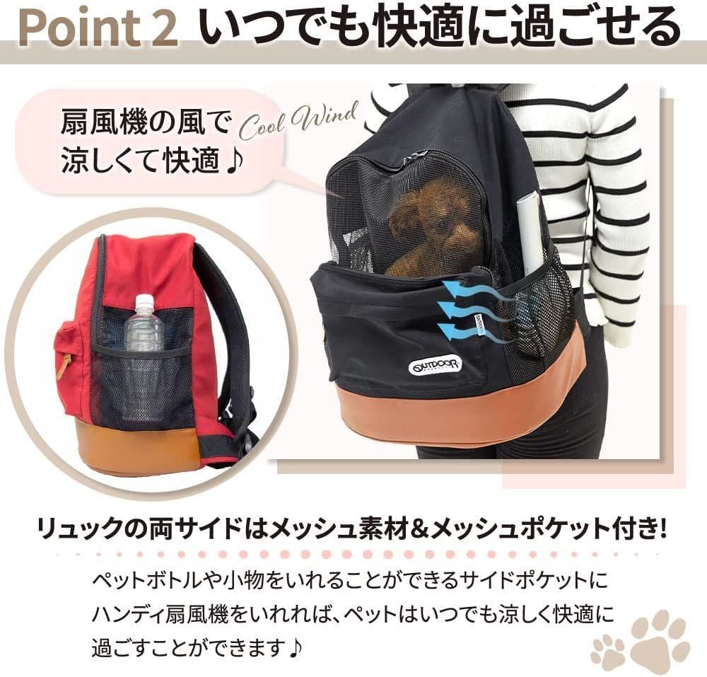 数量限定】OUTDOOR ペットリュック メッシュタイプ ブラック 犬猫用 M