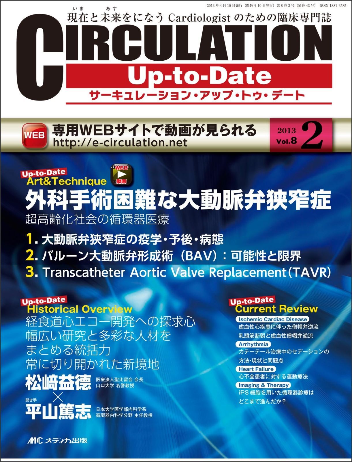 CIRCULATION UpーtoーDate 8ー3―現在と未来をになうCardiologistのための 進化した3Dイメージング 前編 CT・MRIの [大型本] CIRCULATION UpーtoーDate 8ー3―現在と未来をになうCardiologist