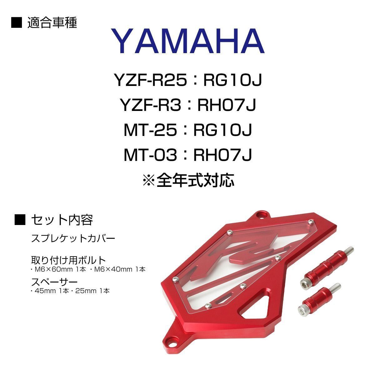 YZF-R25 YZF-R3 フロント スプロケットカバー スプロケカバー アルミ カスタム ドレスアップ パーツ レッド SZ601-R