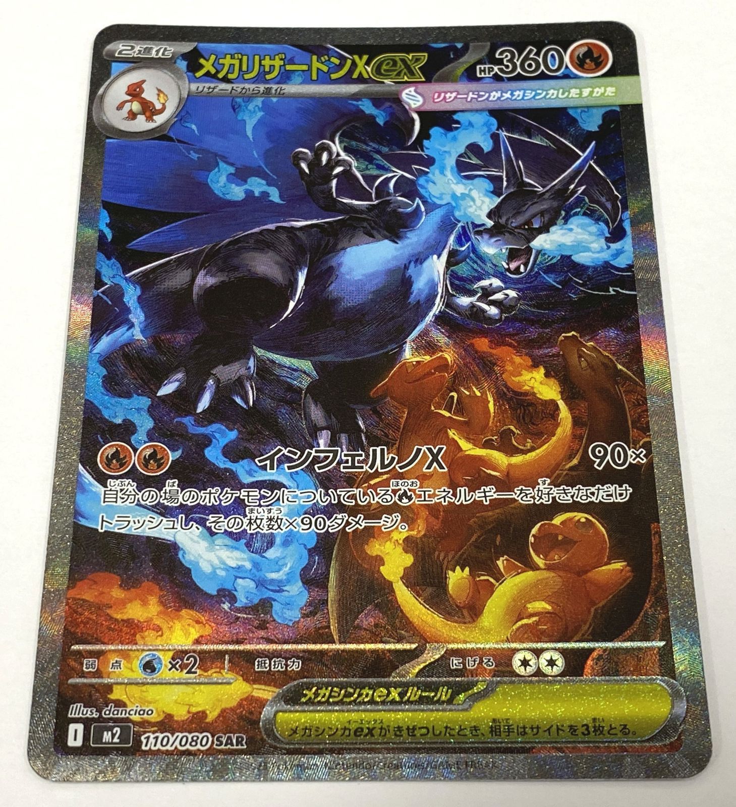 ポケモン カードゲーム / メガリザードンXex SAR M2 110/080 / トレカ