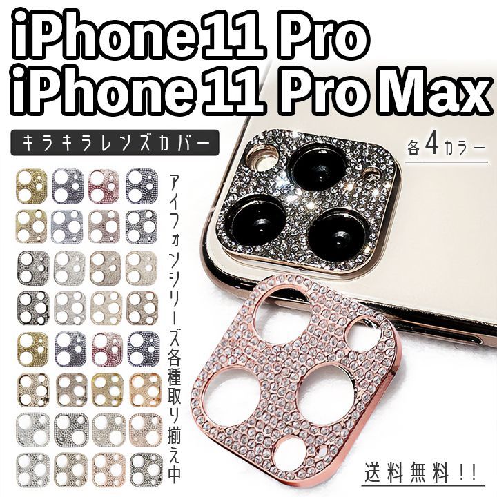iPhone11 iPhone11Pro Max キラキラ レンズカバー カメラレンズ ガラス デコフレーム iPhone 11proMax用 ブラック レンズフィルム キラキ