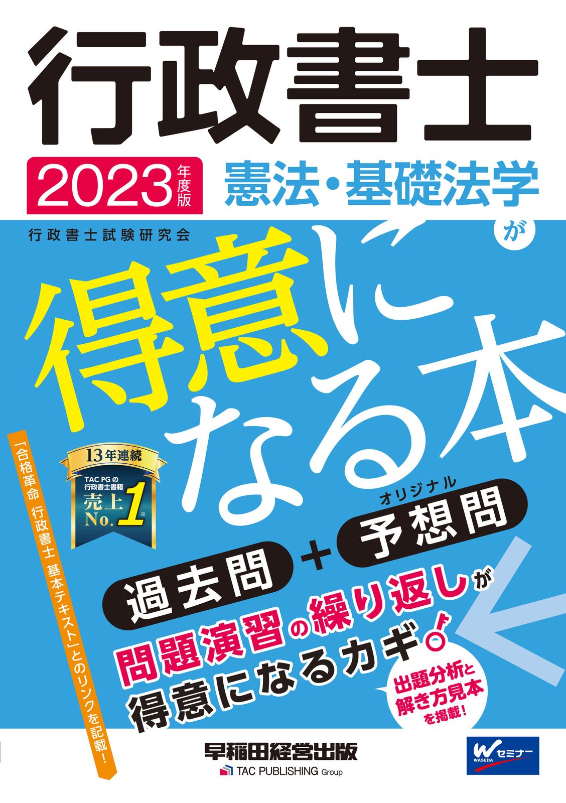 ❤️❤️❤️基礎法学・憲法 行政法 一般知識対策編 2014年版❤️9冊セットお得❤️ ❤️❤️❤️基礎法学・憲法 行政法 一般知識対策編 2014年版❤️9