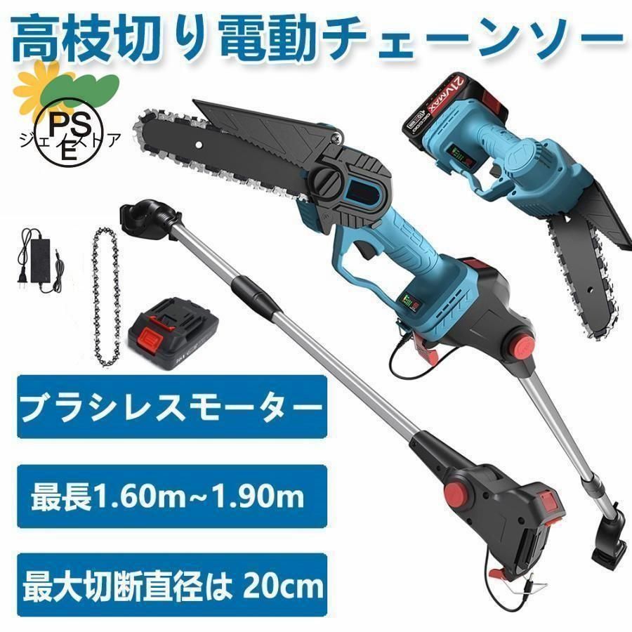 高枝 チェーンソー 電動 18Vバッテリー互換 高枝切りバサミ のこぎり 軽量 130-200cm伸縮 コードレス 長さ調節 充電式ポールチェーンソ