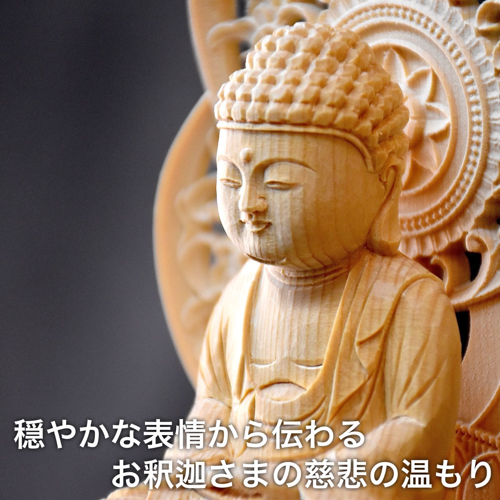 ほほえみ仏像】 座釈迦 【仏像】【木製】【桧製】【癒し】【smiling