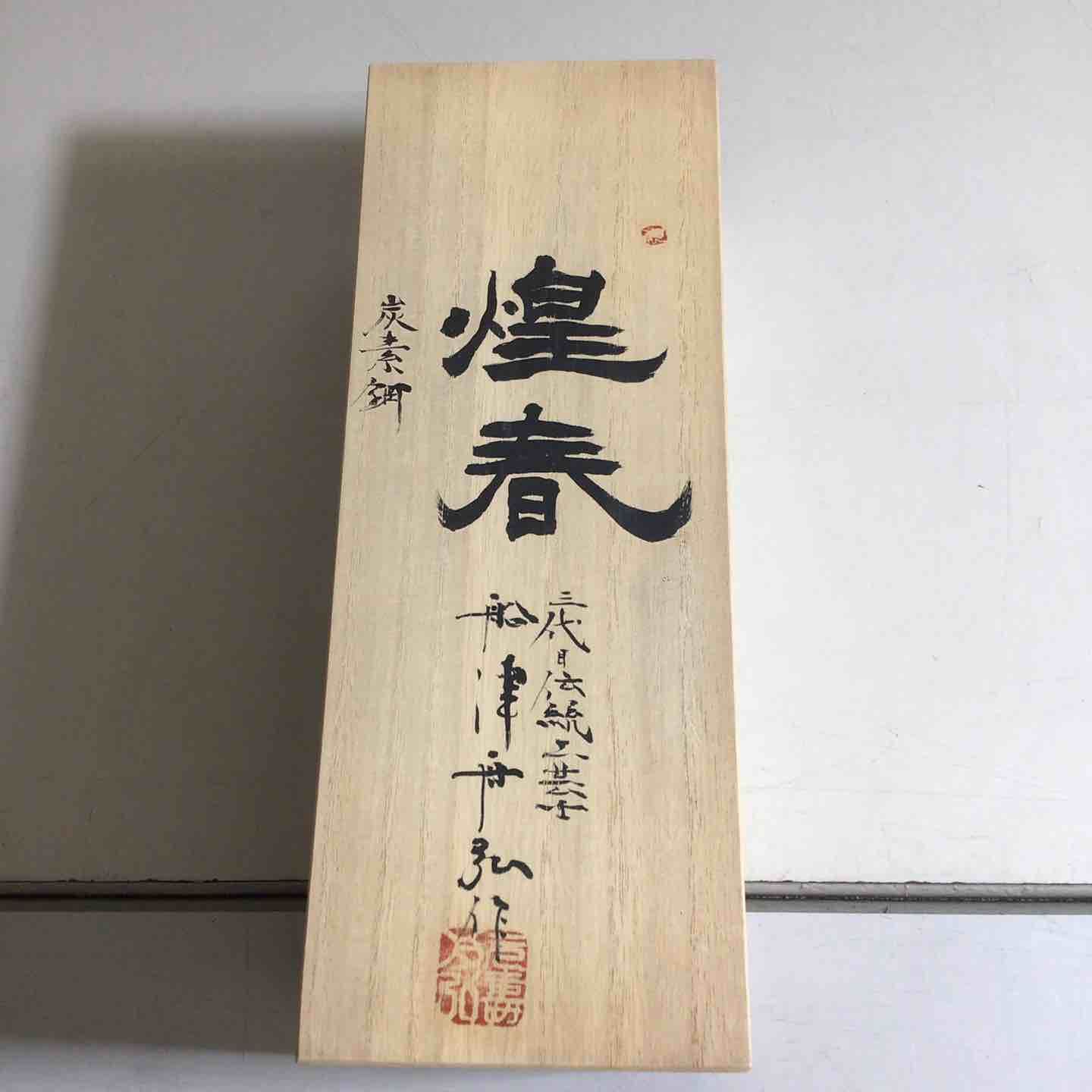 ♥品 舟弘 鉋 煌春 鉋 かんな カンナ 戸田店