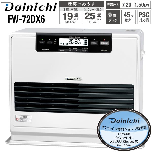 FW-72DX6 W ダイニチ 石油ファンヒーター 石油ストーブ ９Ｌ 大容量タンク 木造19畳用 コンクリート25畳用 DAINICHI ブルーヒーター クールホワイト FW-72DX6-W