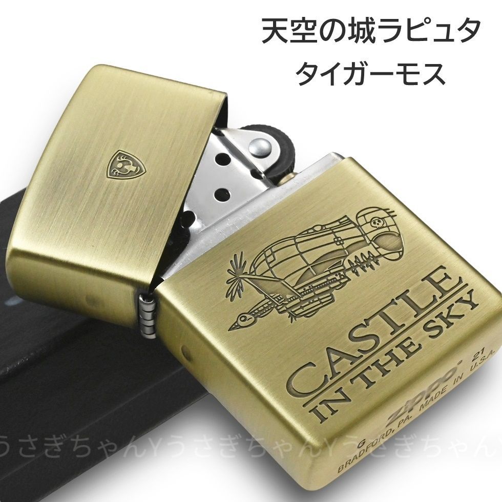 高価値】 zippo☆天空の城ラピュタ☆タイガーモス2☆スタジオジブリ