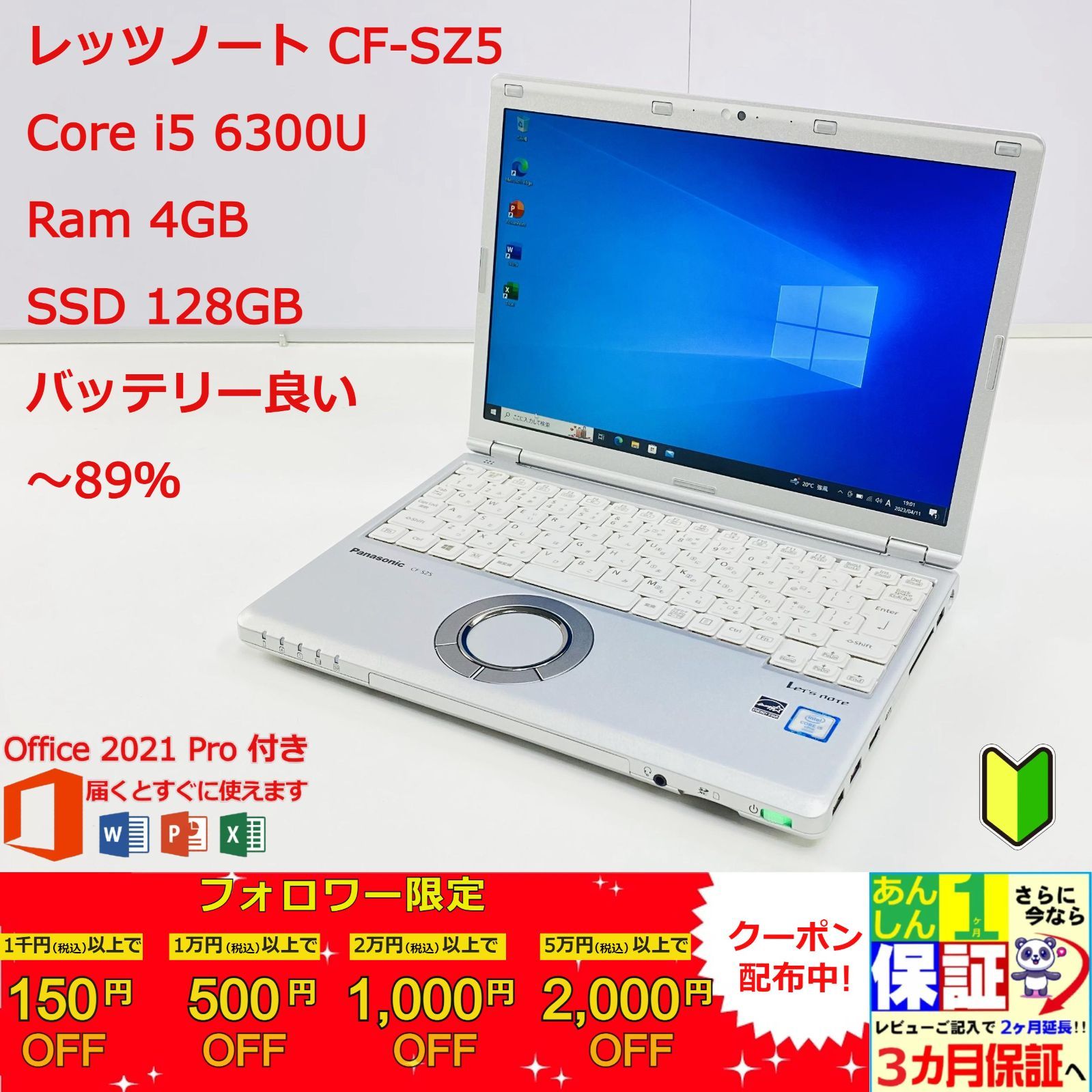 レッツノート CF-SZ5 12.1型 Core i5/ 6300U/ Ram 4GB/ SSD 128GB 正規