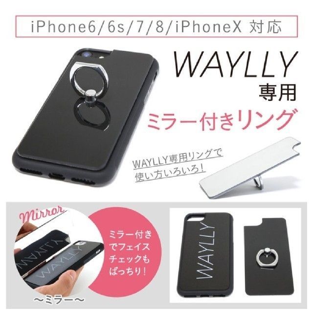 WAYLLY 専用 ミラー付き リング 単品 (iPhone SE3/SE2/8/7/6s/6) - メルカリ