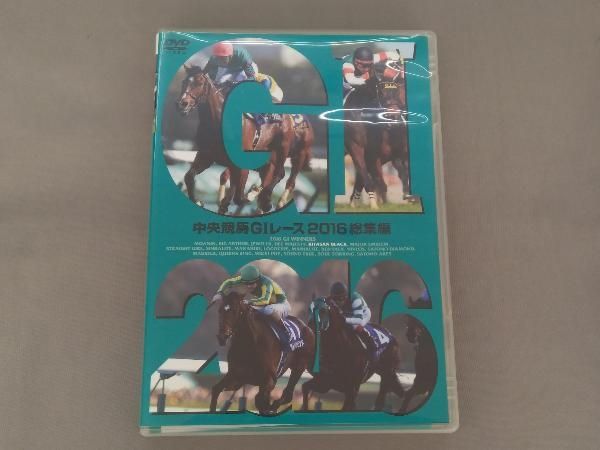DVD 中央競馬GⅠレース 2016総集編 中古】 中央競馬GIレース 2016