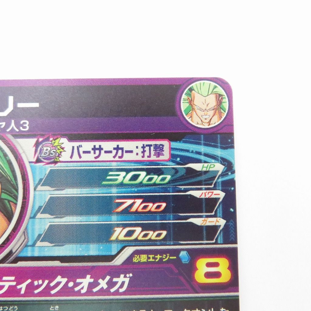 瀬戸店】ブロリー H8-SEC P スーパードラゴンボールヒーローズ【056