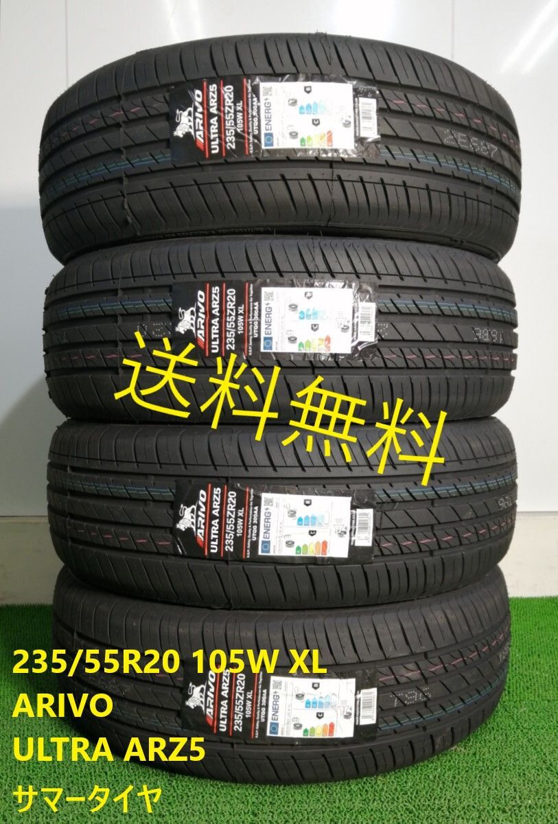 235|55R20 105W XL ARIVO ARZ5 サマータイヤ 4本セット 20 235|55|20