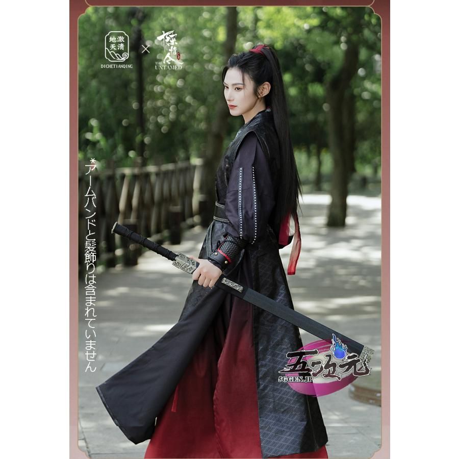 地轍天清　陳情令　魏無羨　コスプレ　漢服 地轍天清 陈情令 魏無羨 公式衣装 漢服 オリジナル 派生服