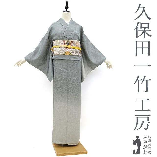 二代目 久保田一竹 銀通し 単衣 色無地 未使用品 正絹 銀糸 二代目 久保田一竹 銀通し 単衣 色無地 未使用品 正絹 銀糸