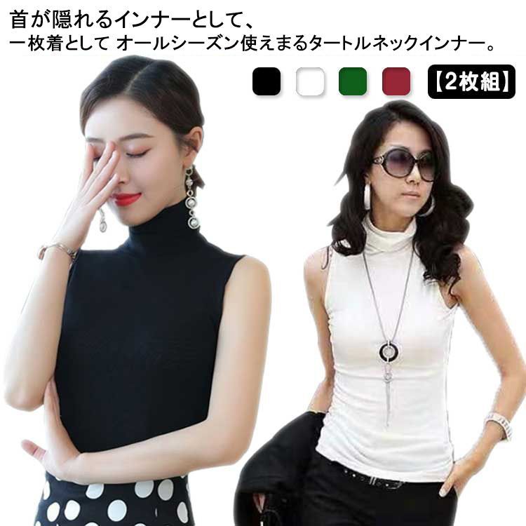 2枚組】 ハイネック ノースリーブ タンクトップ レディース 薄手