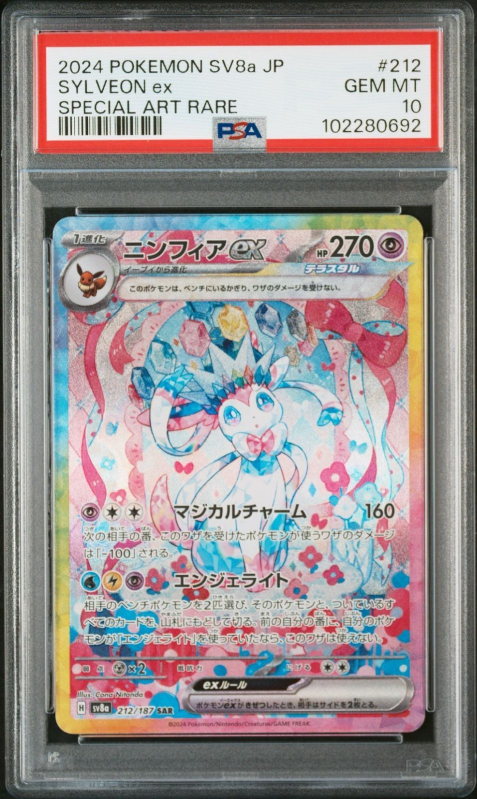 【PSA10】ニンフィアex/Sylveon ex SAR Special Art Rare ポケモンカード