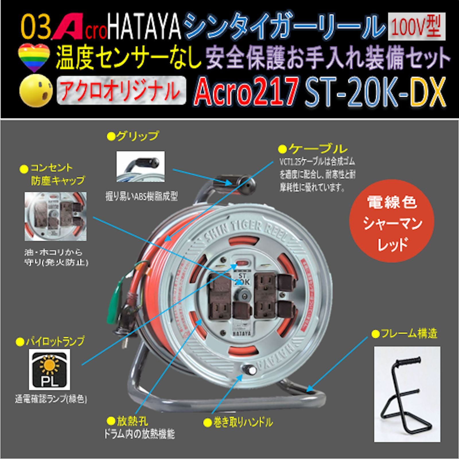 Acro217&HATAYAシンタイガーリールST-20K